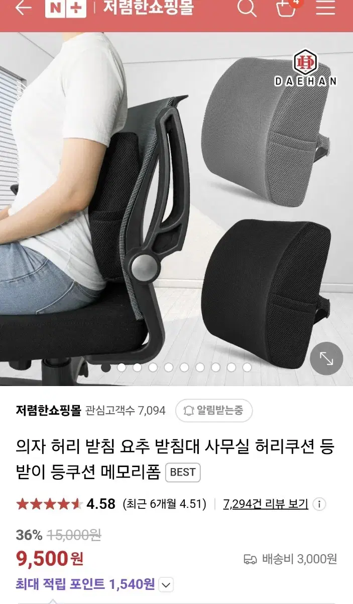 허리 받침 쿠션